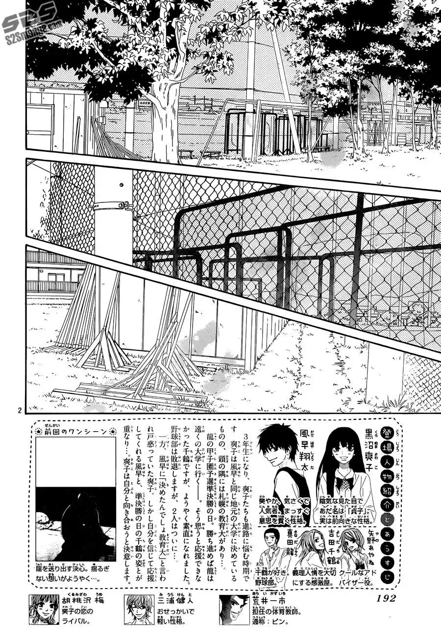 Kimi Ni Todoke Chapter 102 3